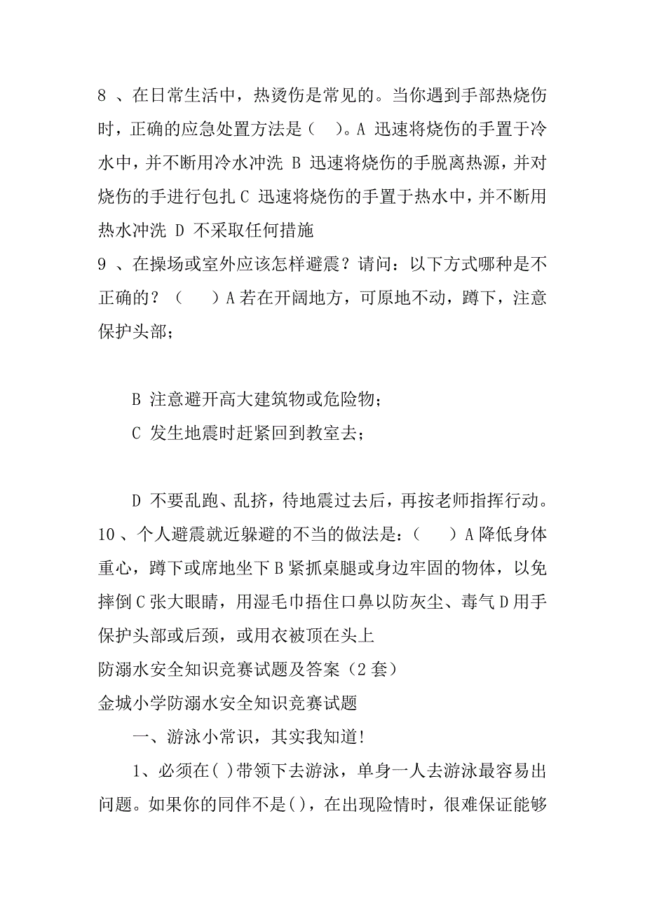 2023年年防溺水安全知识竞赛试题及答案（2套）_第3页