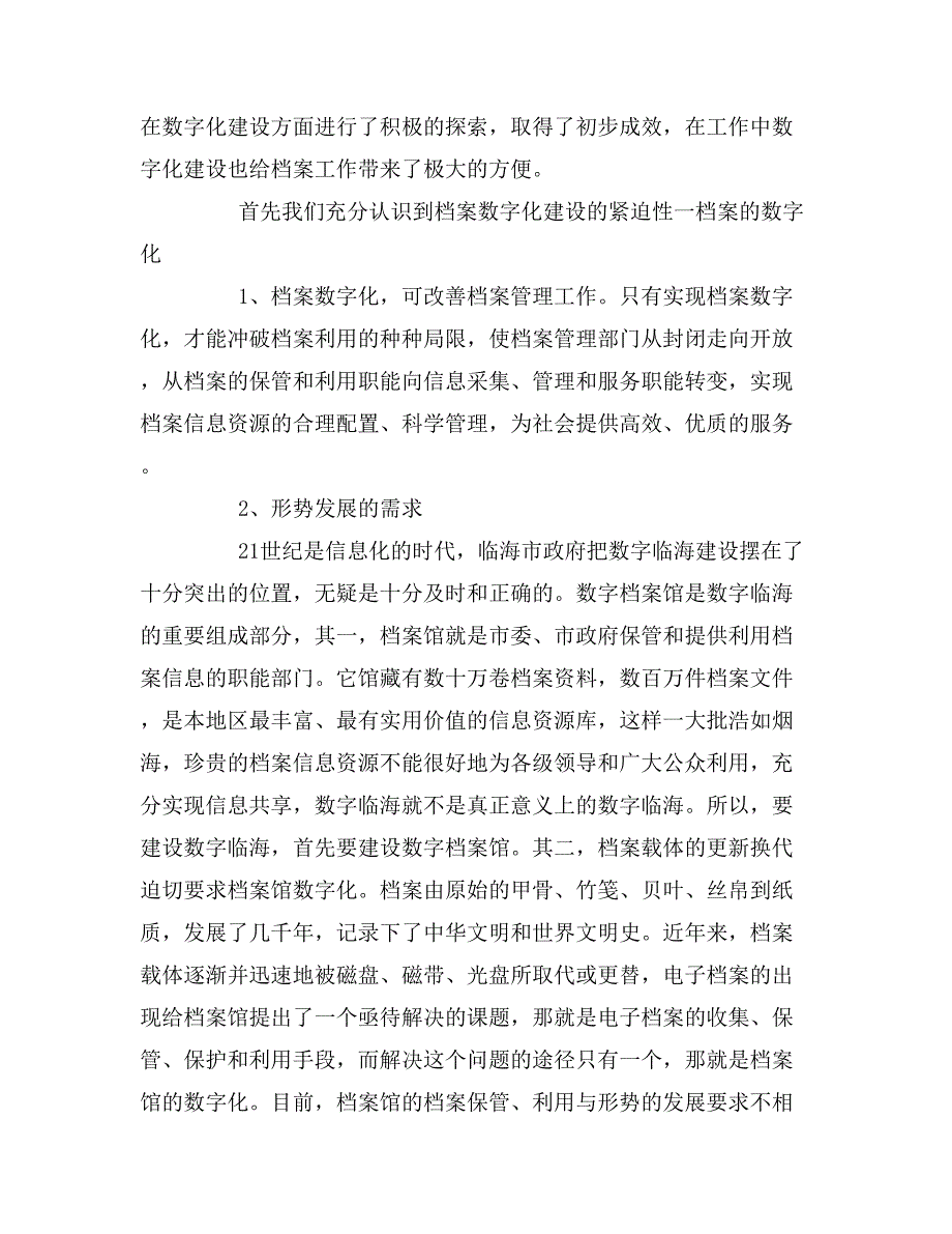 开展档案数字化建设的实践与思考档案管理论文.doc_第2页