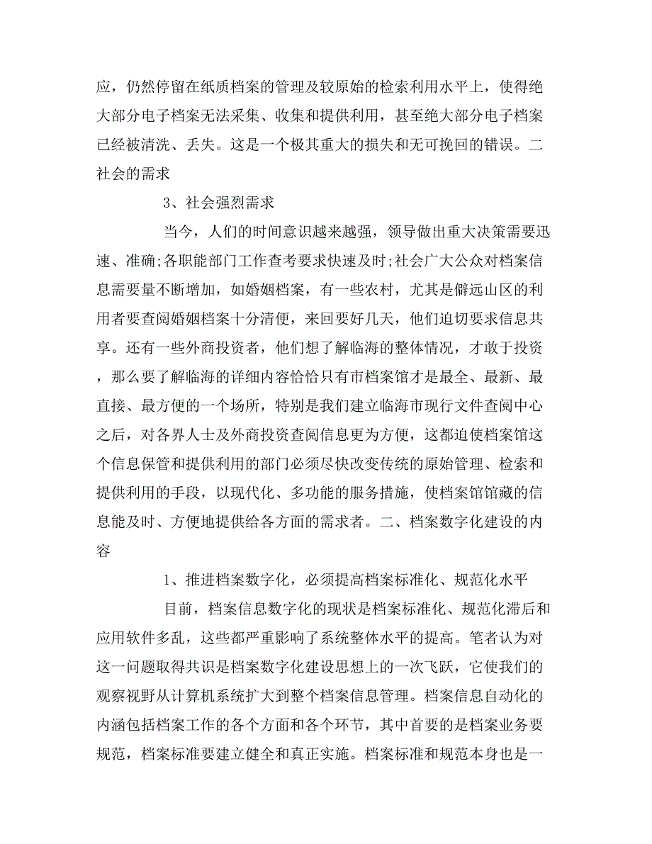 开展档案数字化建设的实践与思考档案管理论文.doc_第3页