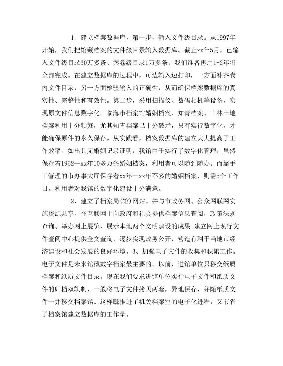 开展档案数字化建设的实践与思考档案管理论文.doc_第5页