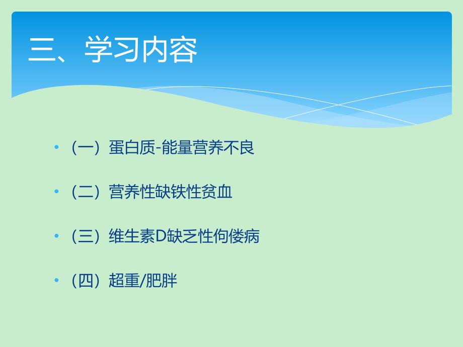 儿童营养性疾病管理技术规范课件_第4页