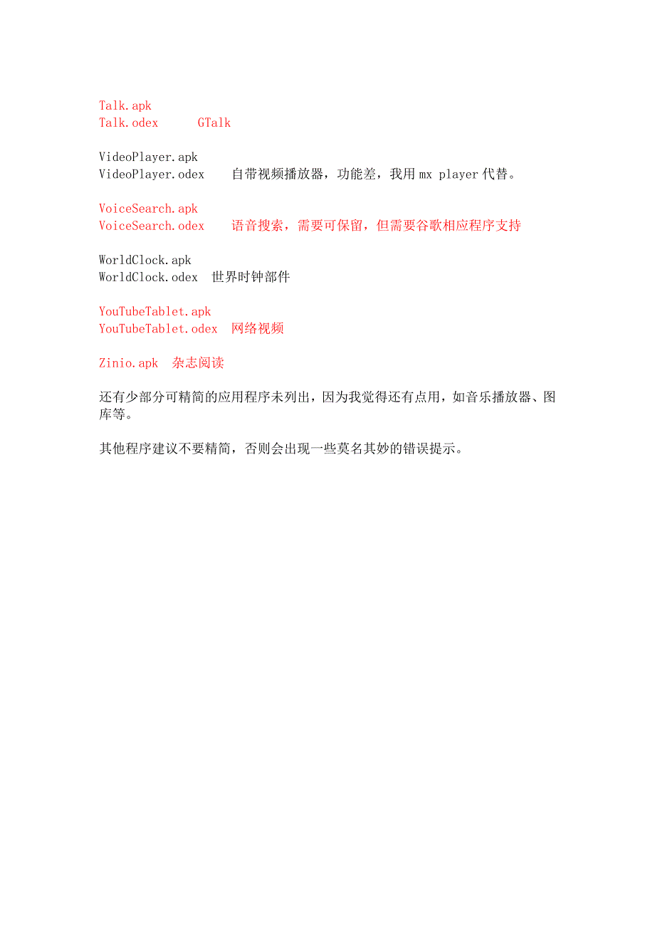 p6800港版可精简程序列表.doc_第4页