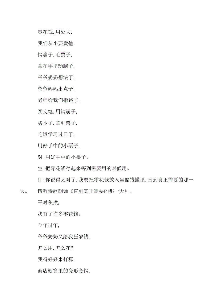 《合理使用零用钱》主题班会教案_第3页