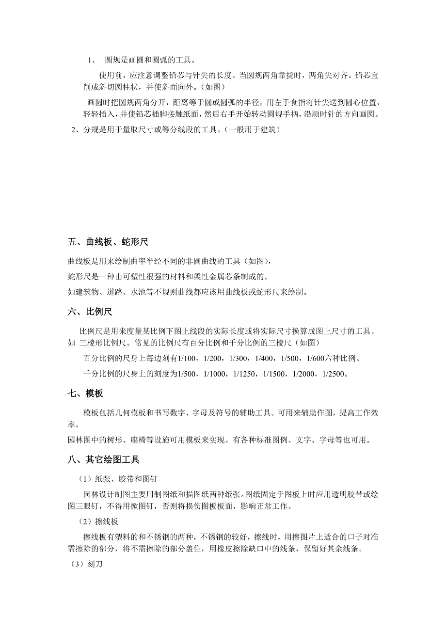 第三章 透视和鸟瞰图的基础知识_第3页