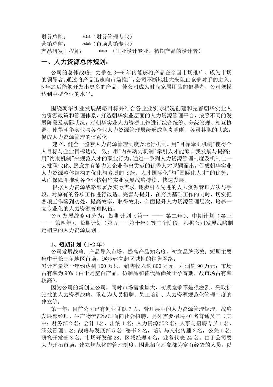 某某公司人力资源管理规划书_第2页