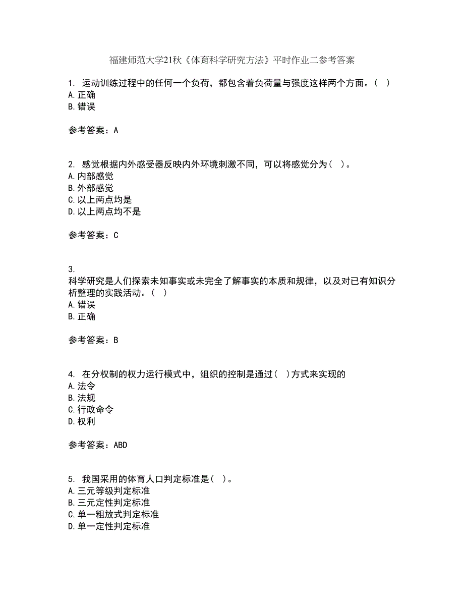 福建师范大学21秋《体育科学研究方法》平时作业二参考答案99_第1页