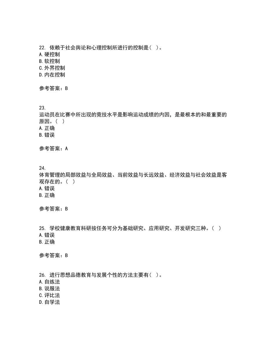 福建师范大学21秋《体育科学研究方法》平时作业二参考答案99_第5页