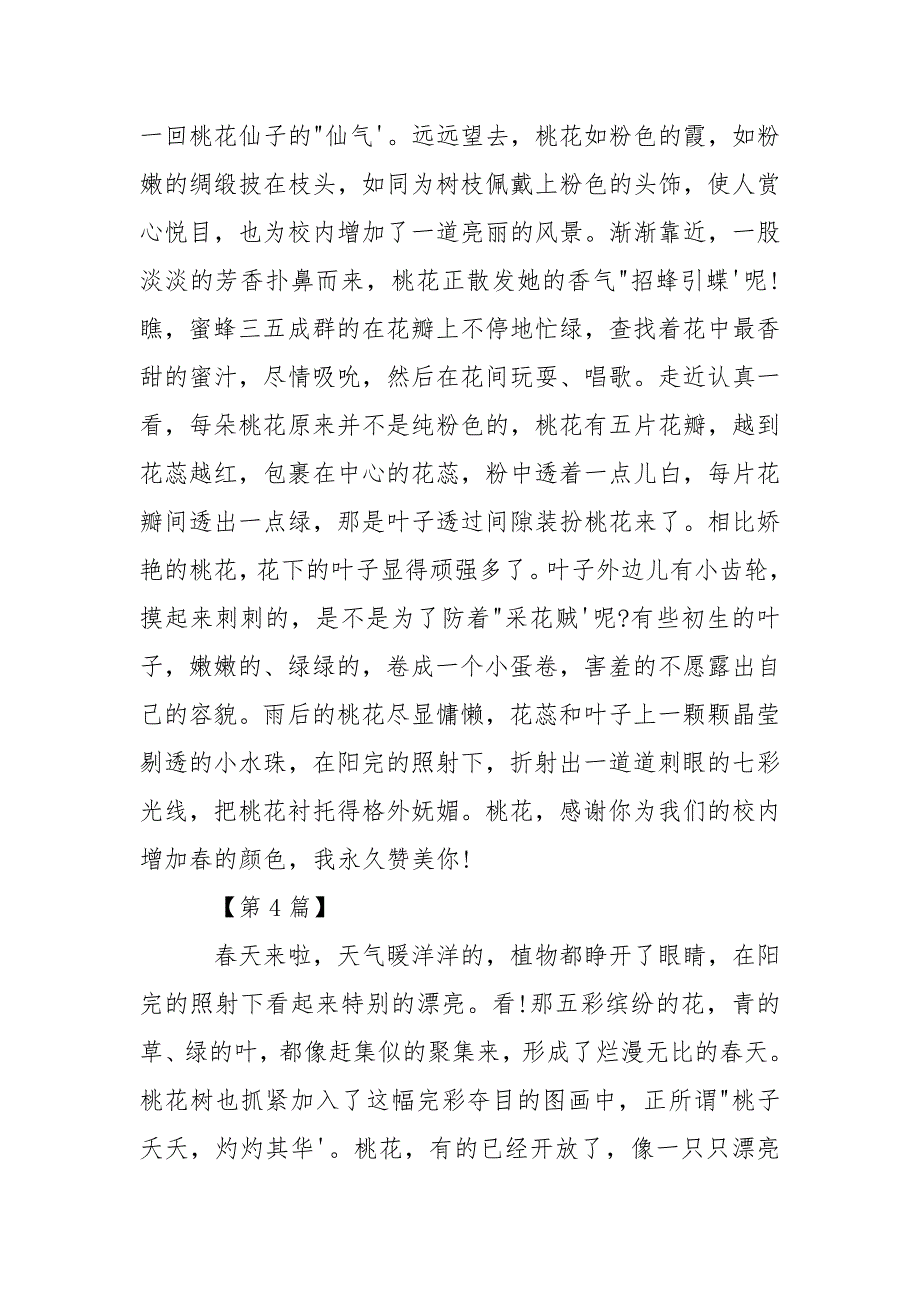 关于桃花为话题作文400字范文五篇.docx_第3页
