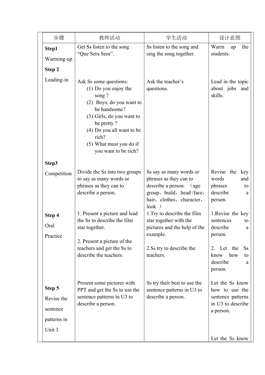 邱会有教学设计（教案）模板.doc_第2页