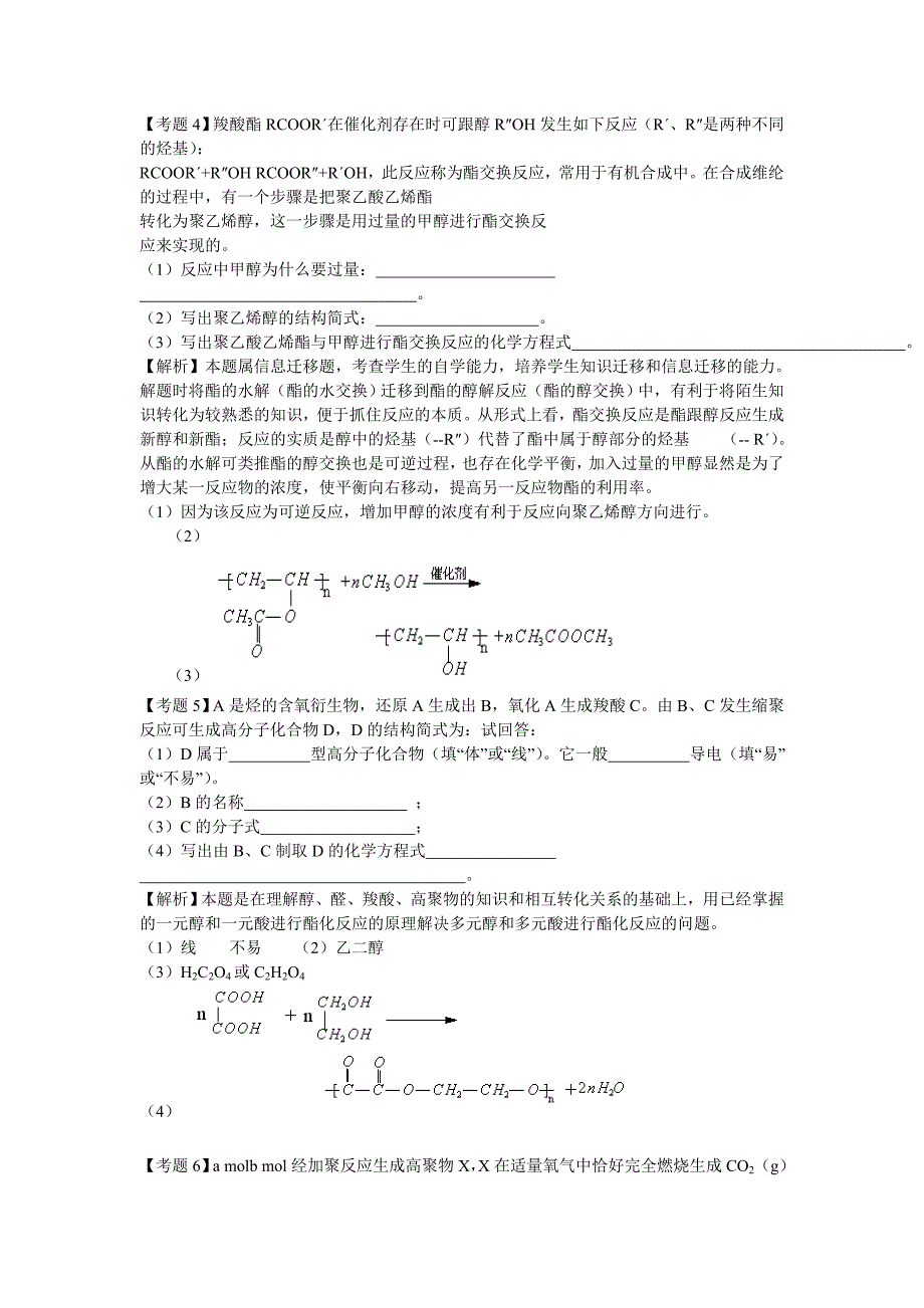 2022年鲁科版化学选修5《合成高分子化合物》word学案_第3页