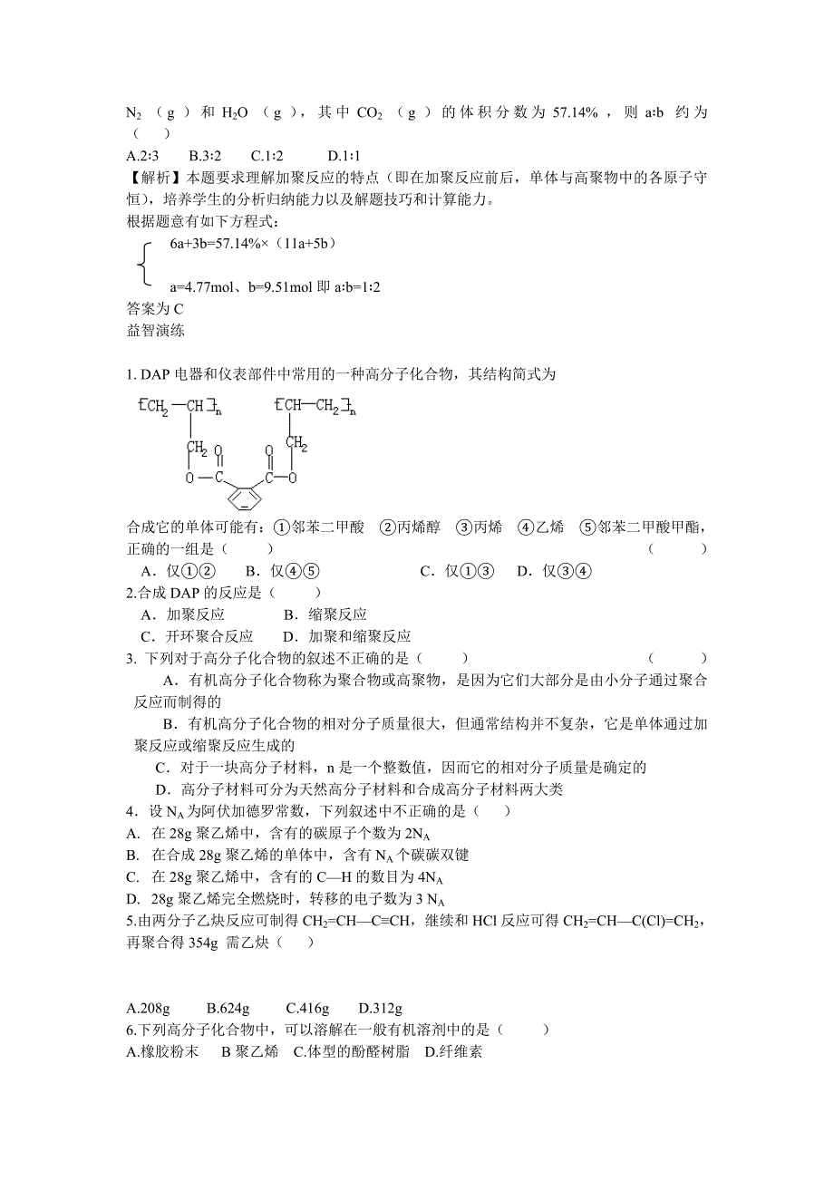 2022年鲁科版化学选修5《合成高分子化合物》word学案_第4页