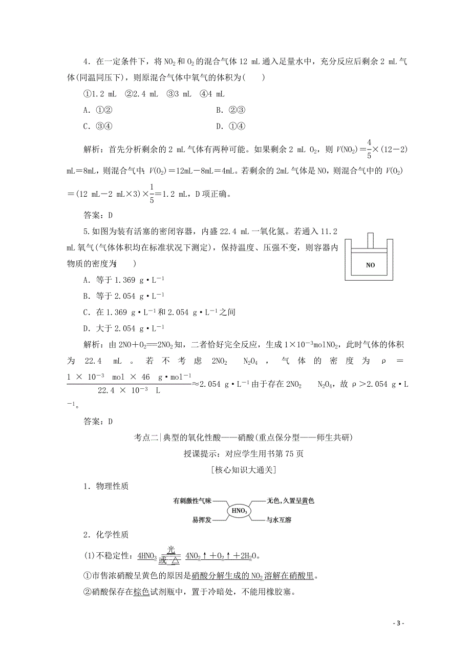 高考化学一轮复习第15讲氮及其化合物练习新人教版1101189_第3页