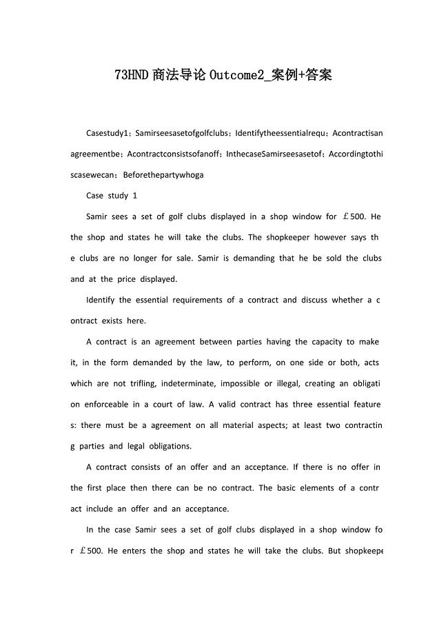 HND商法导论Outcome案例答案.doc