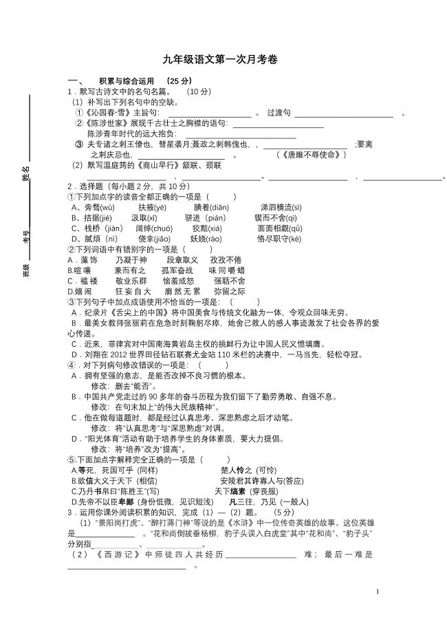 九年级语文第一次月考卷.doc