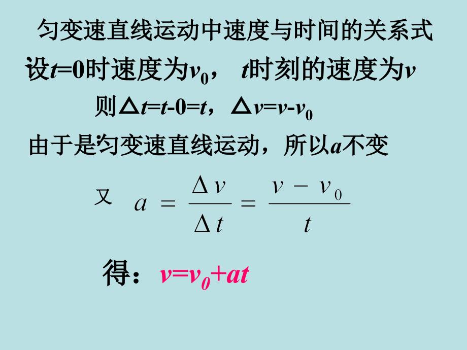 匀变速直线运动的速度与时间的关系_第2页