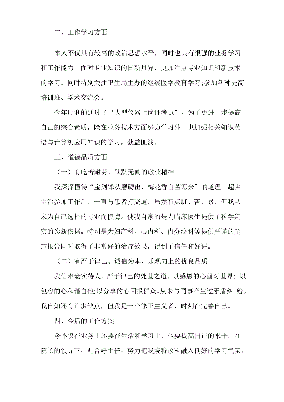 超声科医生年度考核个人总结精选_第3页