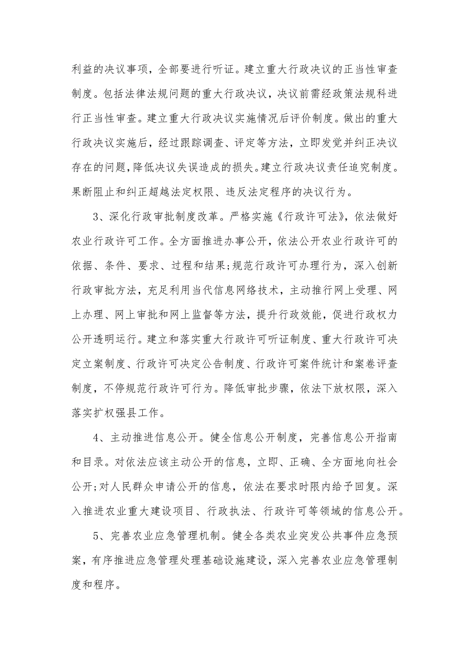 行政工作计划怎么写农业局行政工作计划样例_第2页