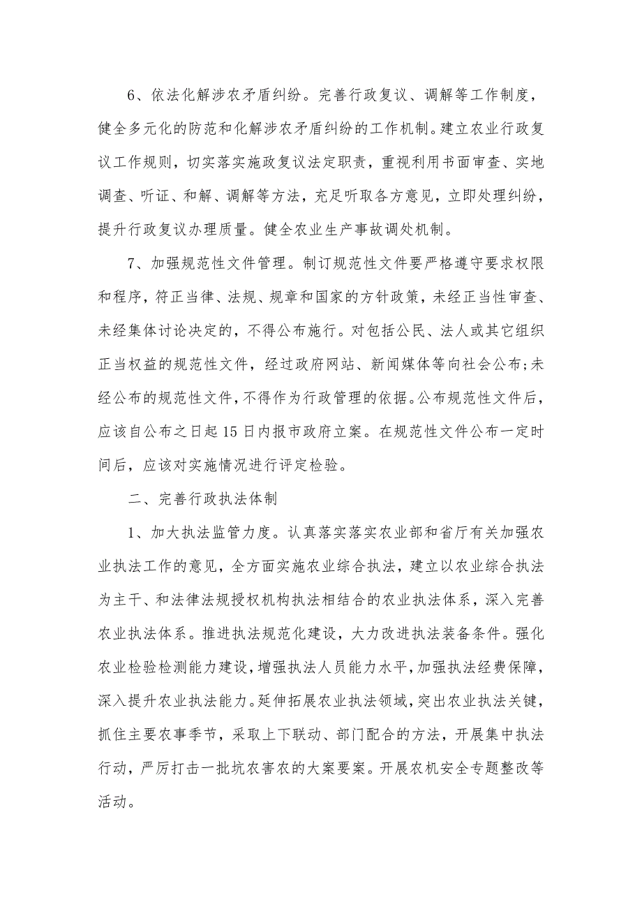 行政工作计划怎么写农业局行政工作计划样例_第3页