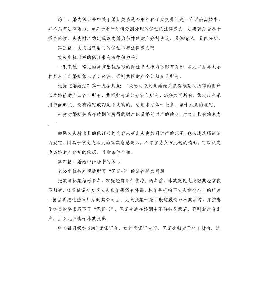 保证书有法律效力多篇.docx_第5页