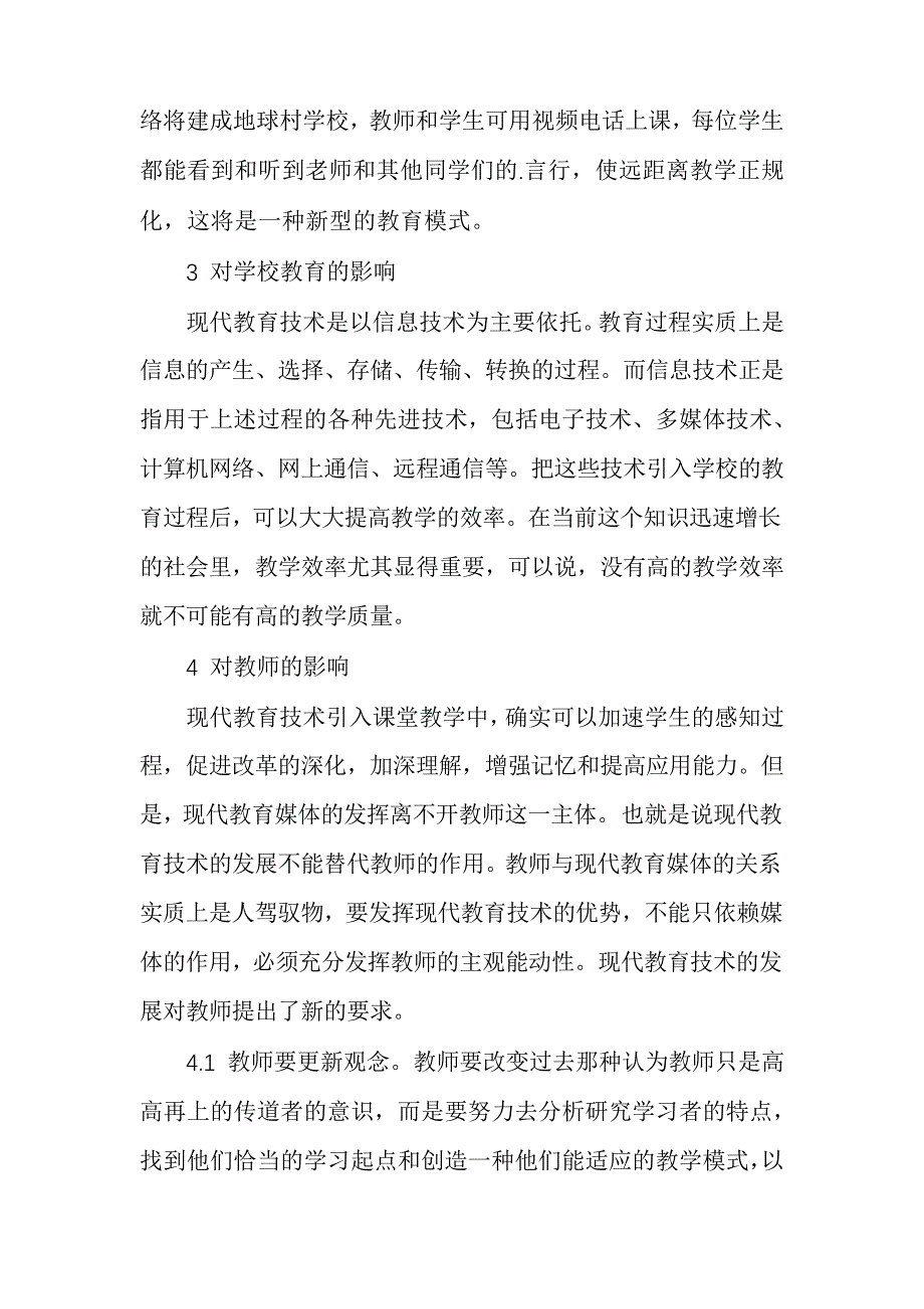 教育对财务活动的影响_第2页