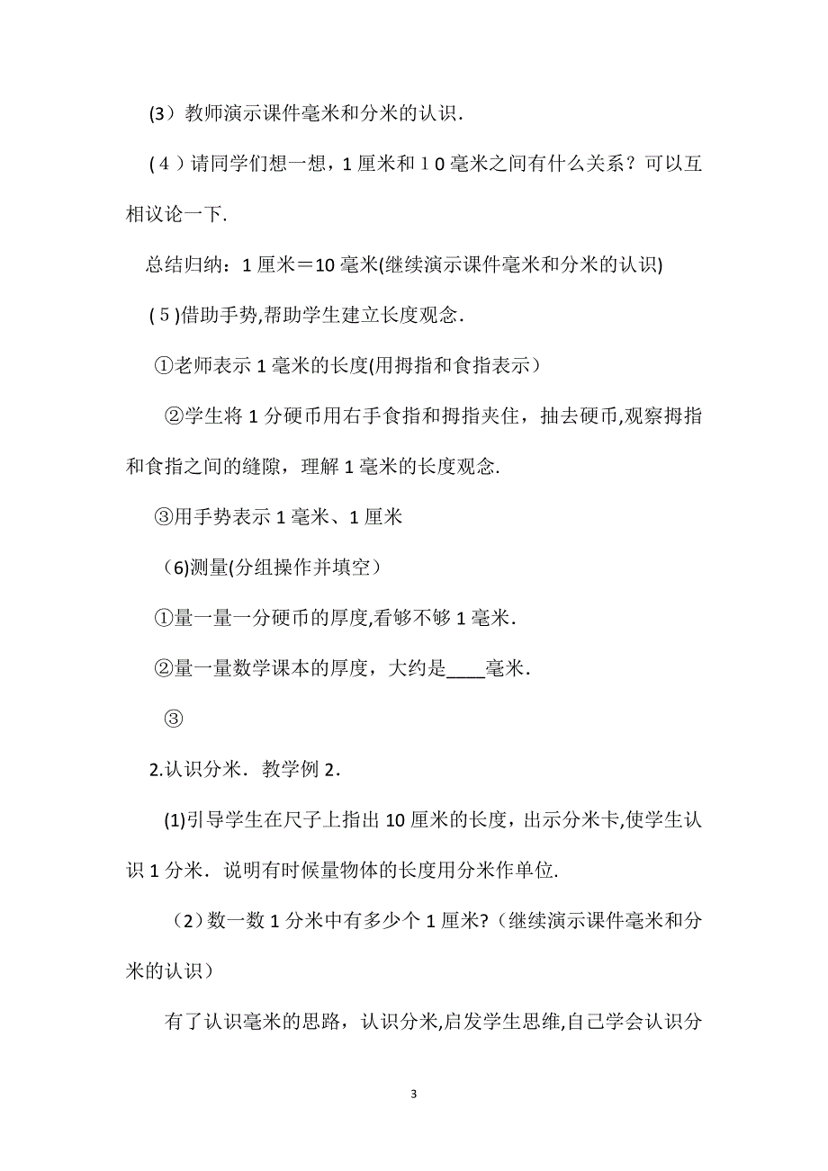 小学三年级数学毫米分米的认识教案2_第3页