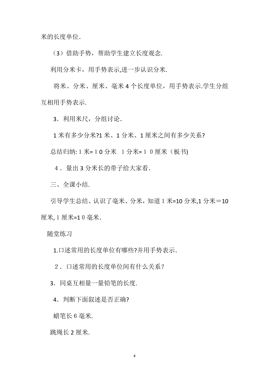 小学三年级数学毫米分米的认识教案2_第4页