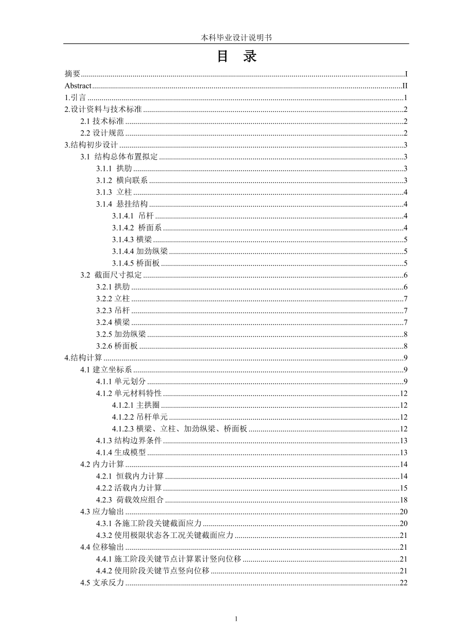 [毕业设计精品]双向四车道一级公路的一中承式钢管混凝土拱桥结构分析和设计_第1页