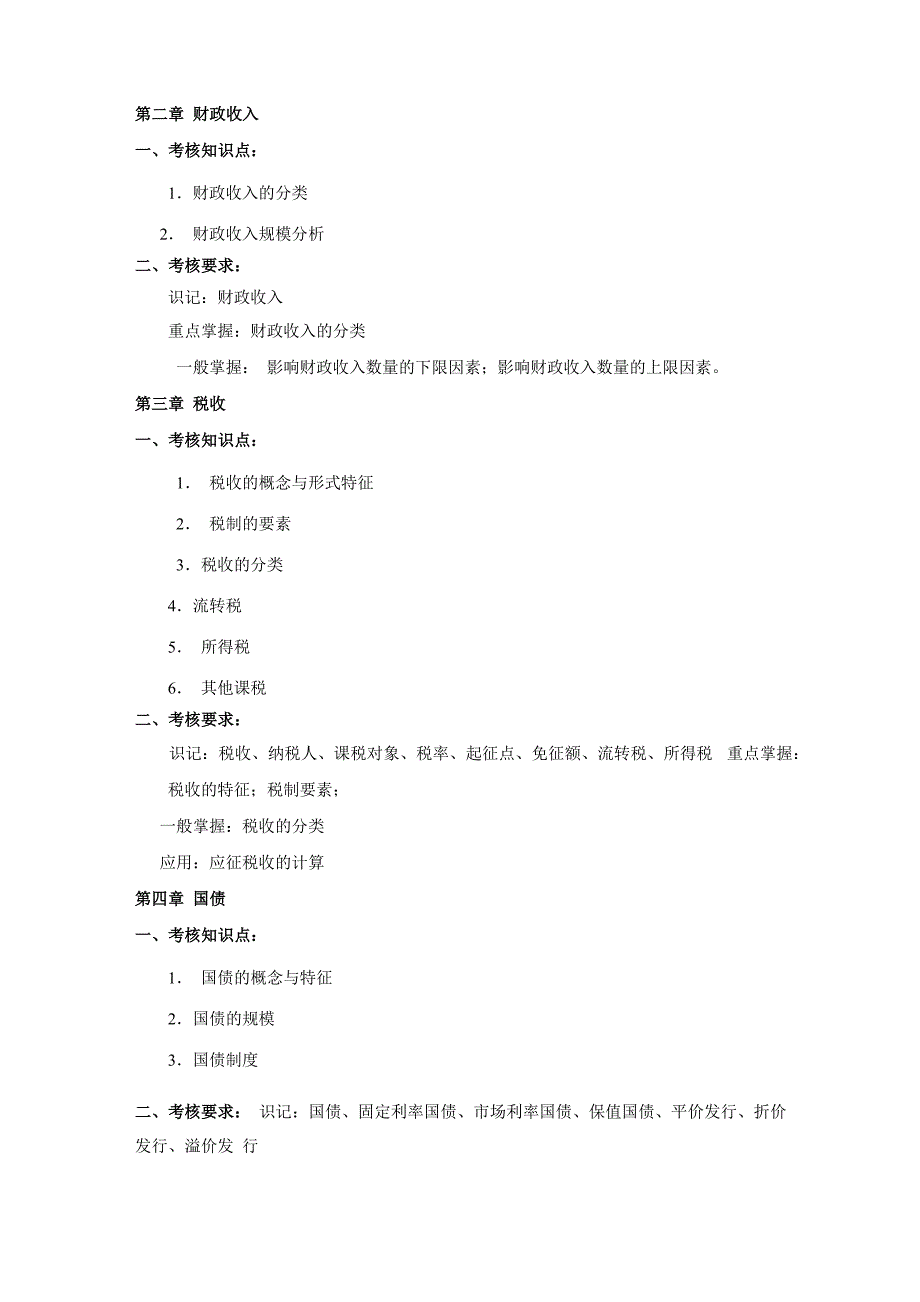 《财政与金融》形成性考核册(附考核说明)_第3页