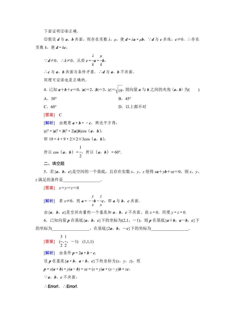 人教版 高中数学【选修 21】3.1第3课时_第2页