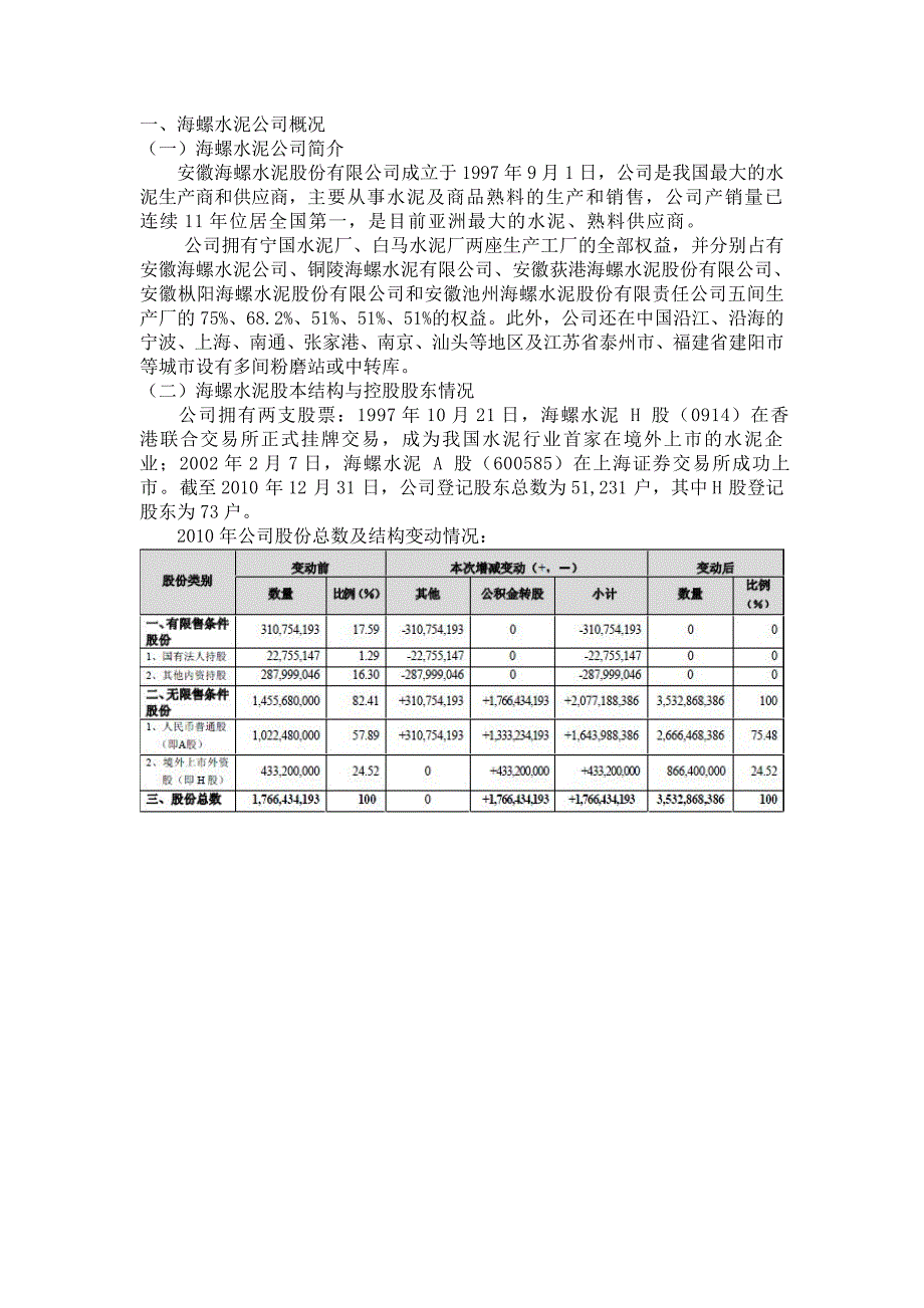 海螺水泥(600585)的投资分析报告_第3页