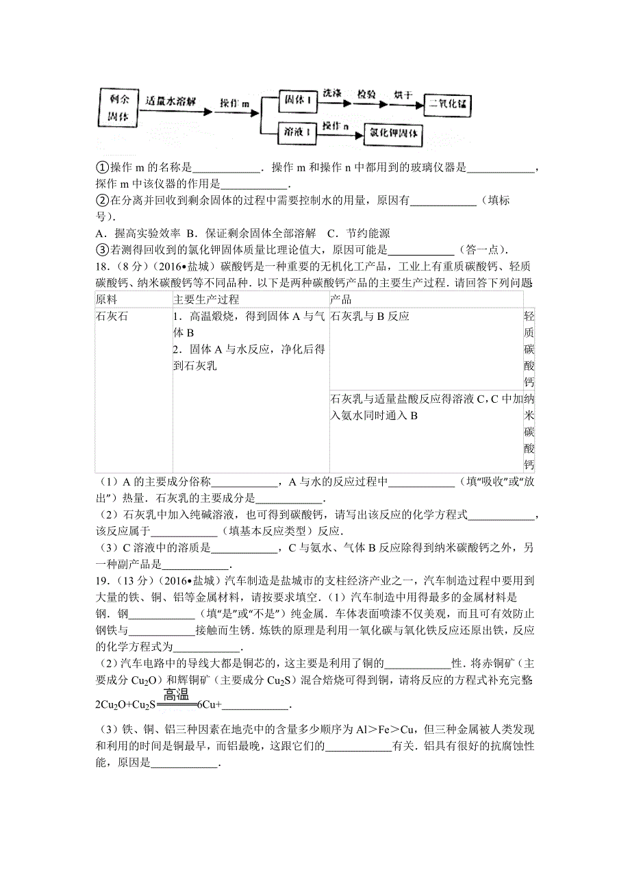 2016年江苏省盐城市中考化学试卷(含答案).docx_第4页