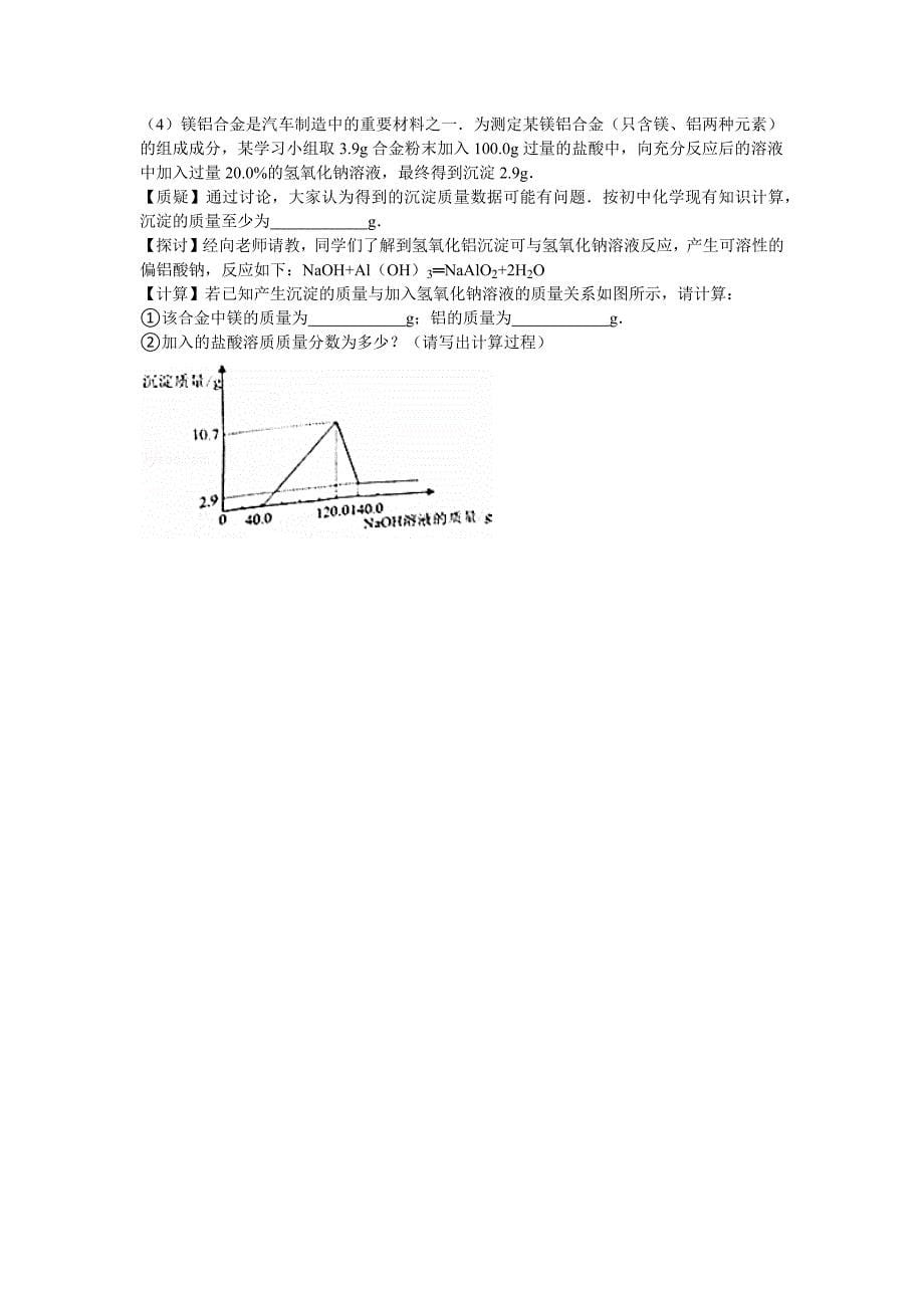 2016年江苏省盐城市中考化学试卷(含答案).docx_第5页