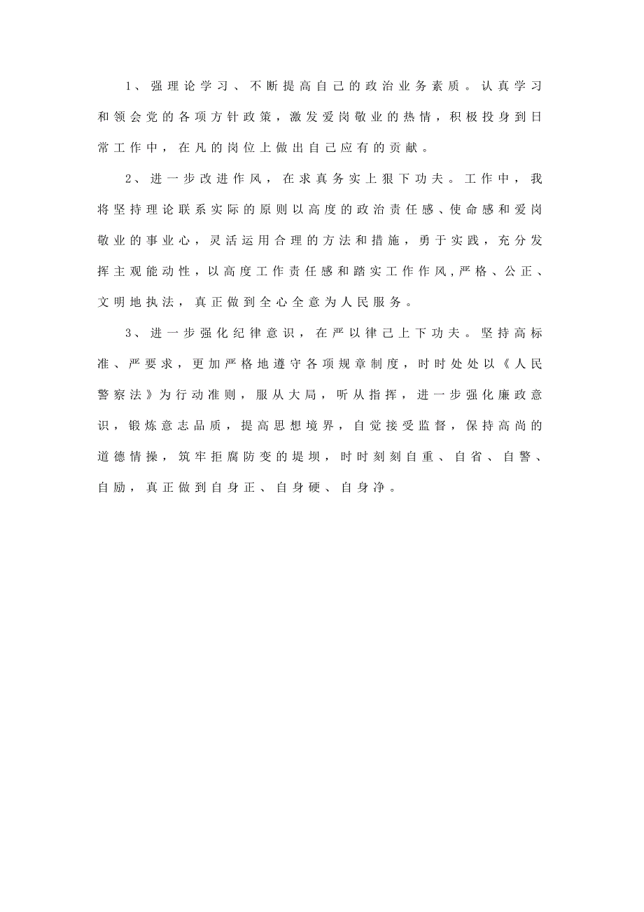 1405089815车管所纪律作风教育整顿自我剖析（经典版） .doc_第2页