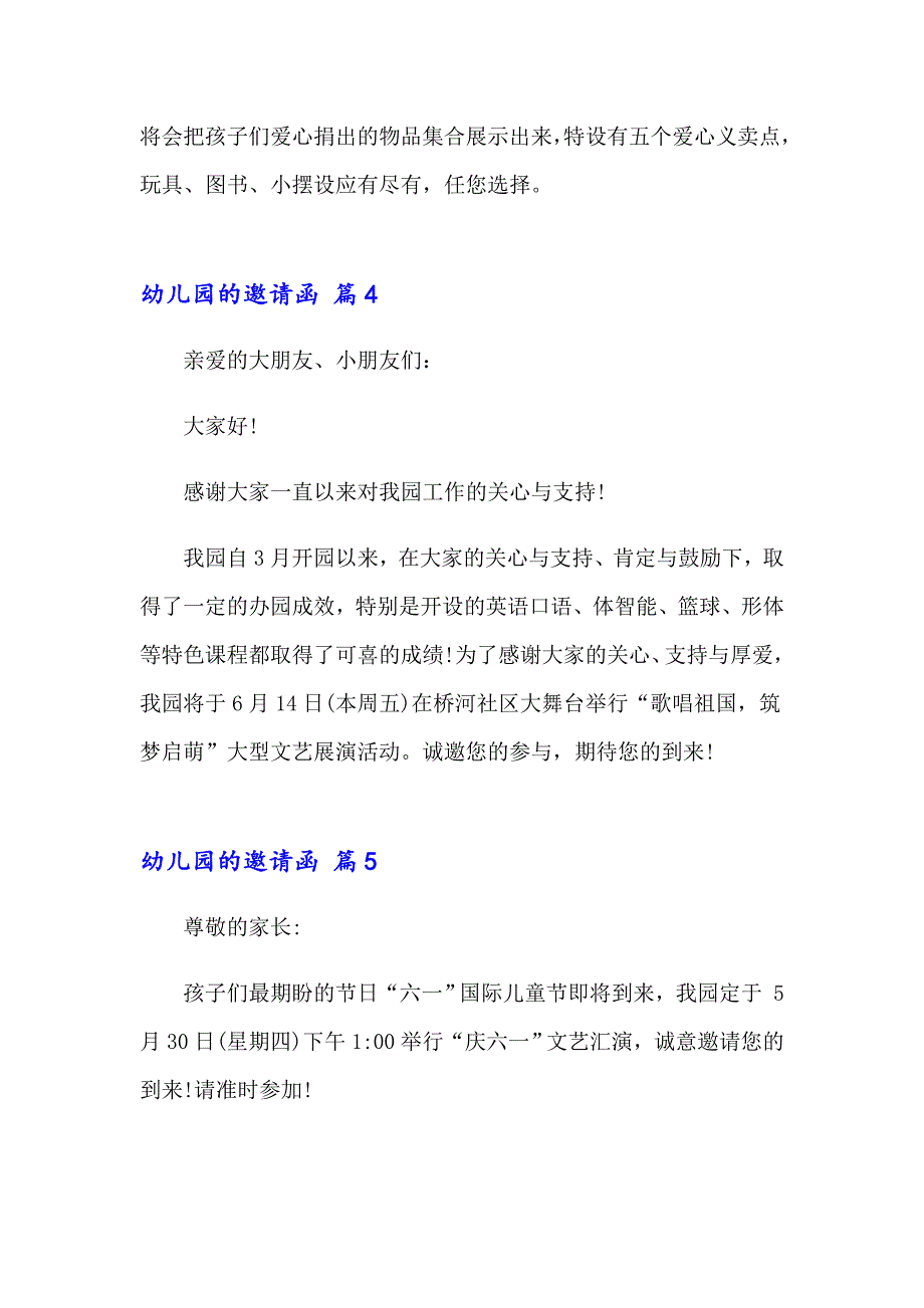 关于幼儿园的邀请函锦集六篇_第5页