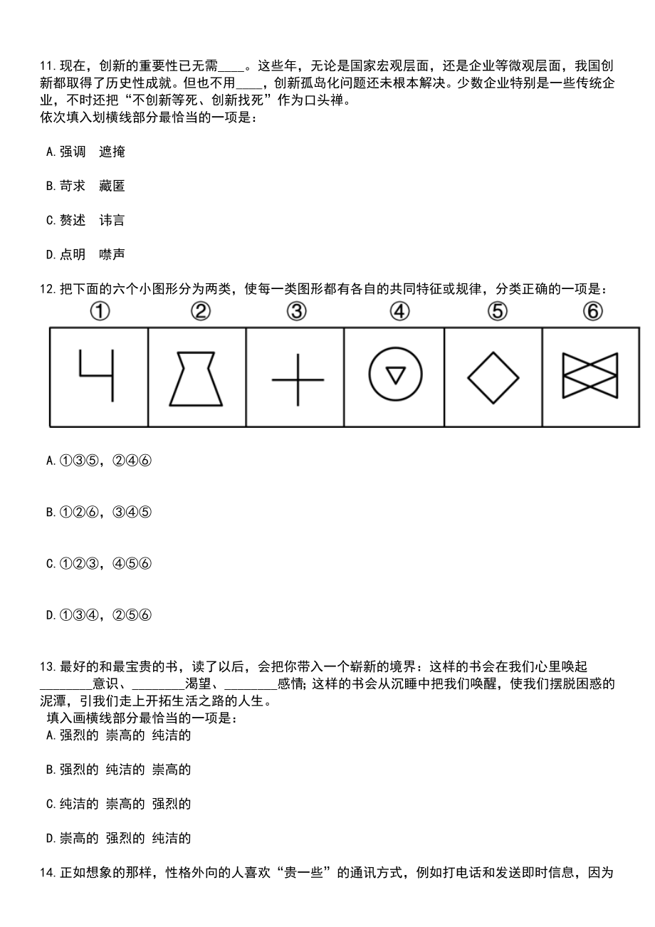 2023年山东济南市天桥区引进优秀教育人才10人笔试题库含答案带解析_第4页