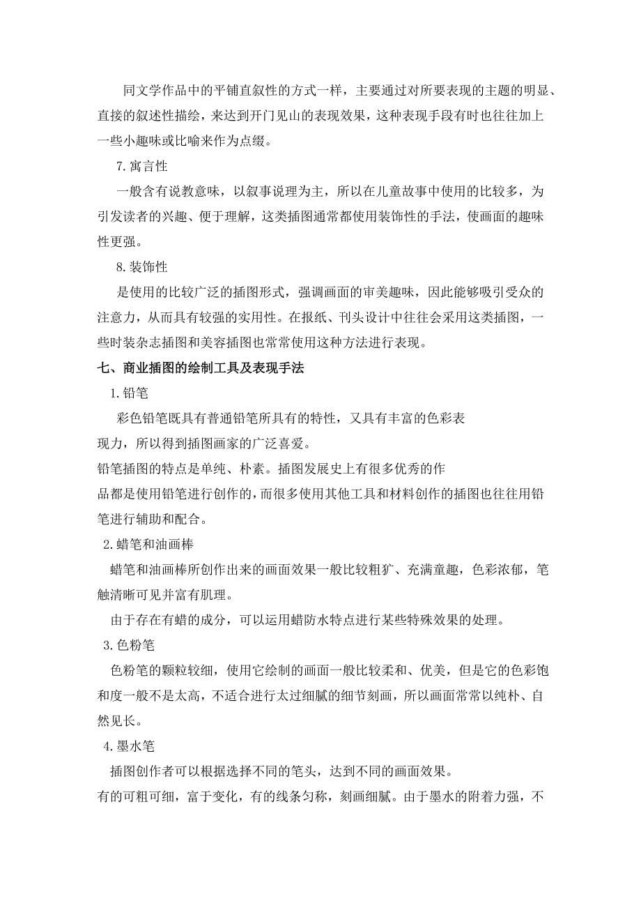 《商业插图》课程设计总结_第5页