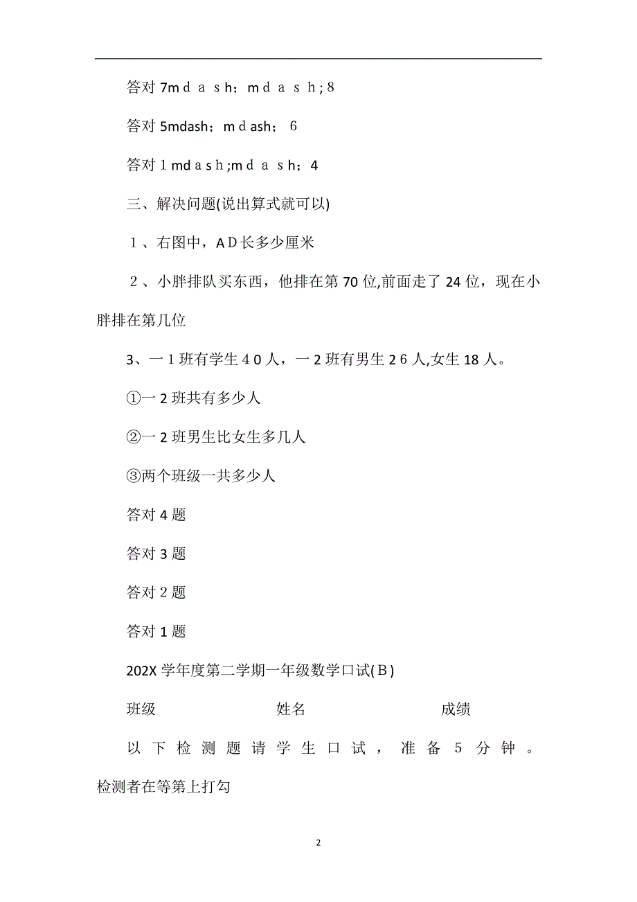 16沪教版一年级数学下册期末试卷_第2页