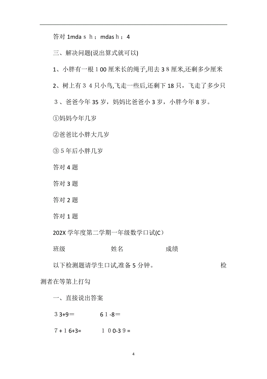 16沪教版一年级数学下册期末试卷_第4页