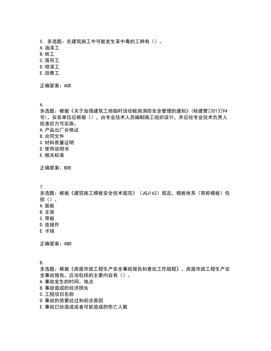 2022年广西省建筑三类人员安全员C证【官方】考试历年真题汇总含答案参考61_第2页