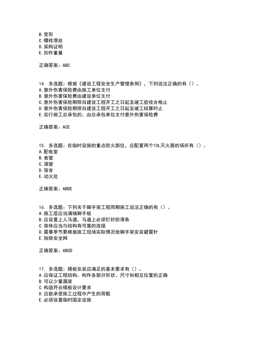 2022年广西省建筑三类人员安全员C证【官方】考试历年真题汇总含答案参考61_第4页