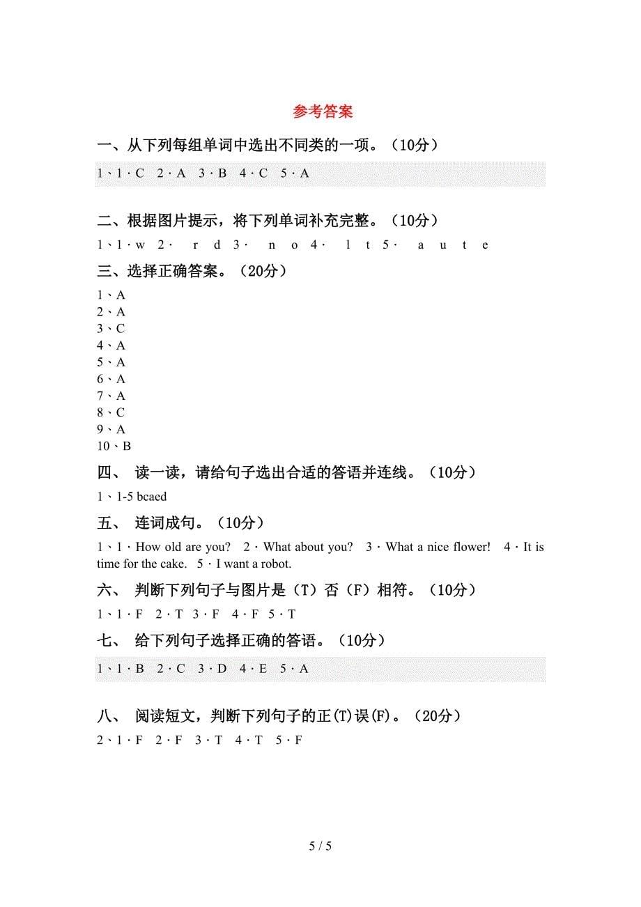 最新PEP三年级英语上册期中考试题(必考题).doc_第5页