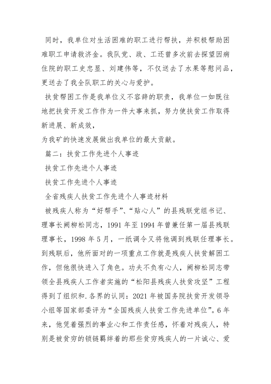 扶贫事迹材料.docx_第2页