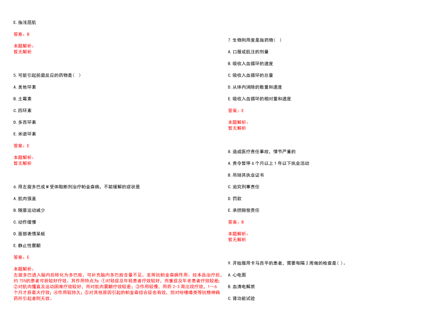 2022年04月重庆石柱县卫生系统面向基层考试遴选修正笔试参考题库（答案解析）_第2页