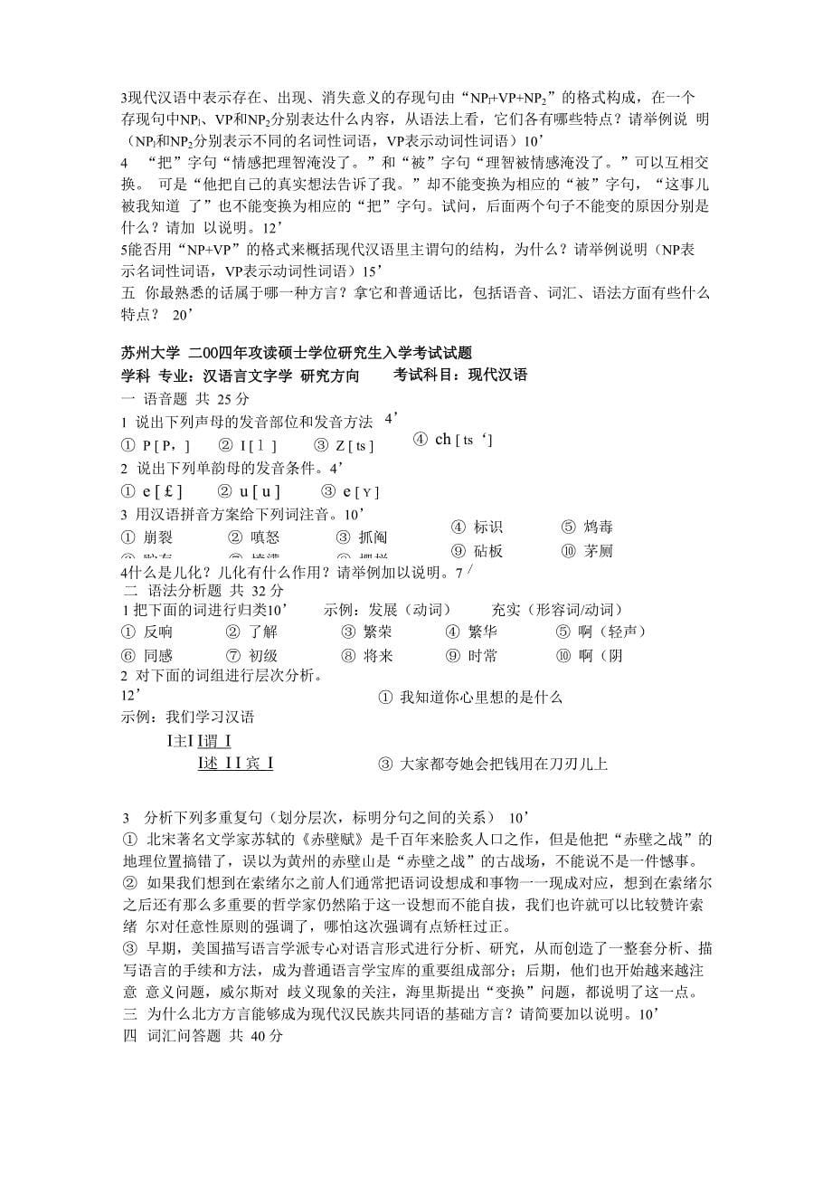 苏州大学现代汉语02_第5页