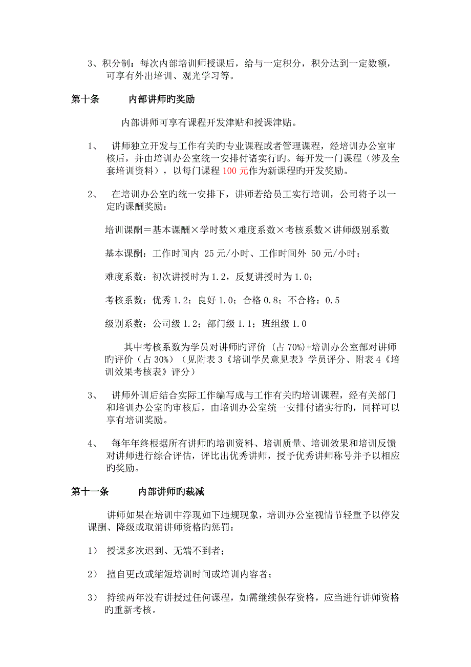 培训师激励机制管理管理_第3页