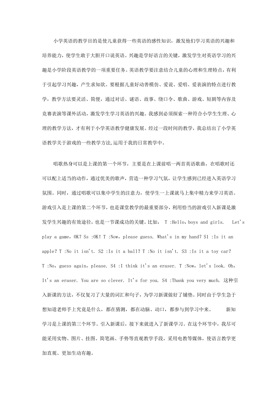 小学英语的教学目的是使儿童获得一些英语的感性知识.doc_第1页