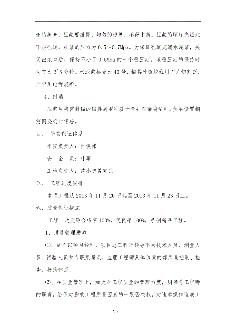 桥墩盖梁张拉工程施工组织设计方案_第3页