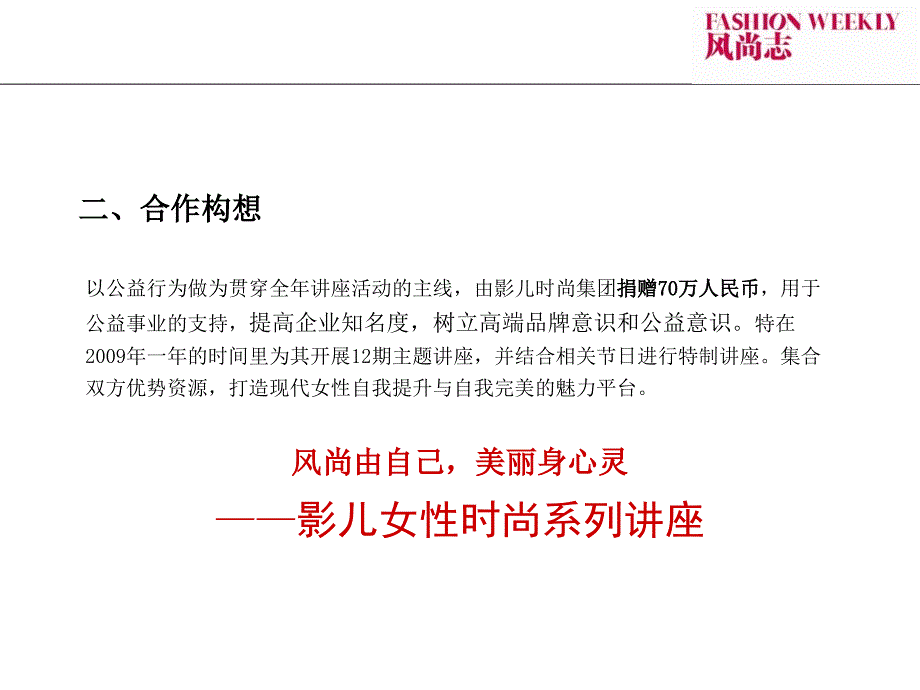 影儿风尚美学讲坛_第2页