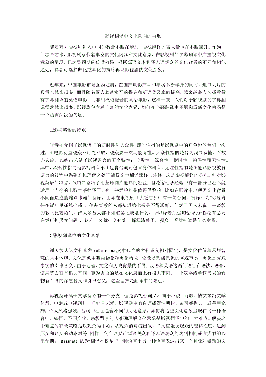影视翻译中文化意向的再现_第1页