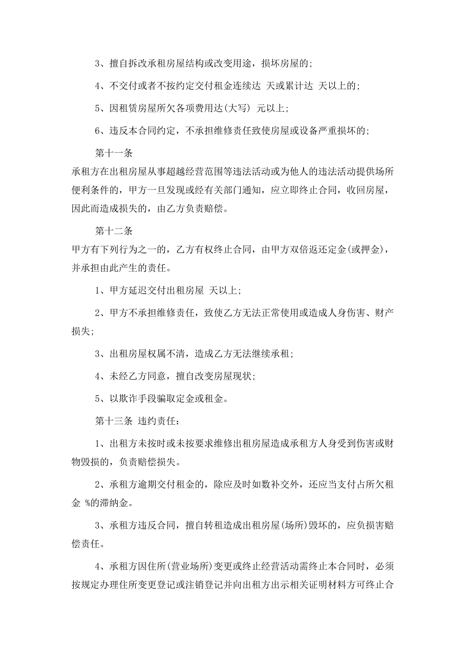 2020公司场地租赁合同样本_第4页